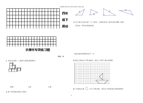 人教版数学四年级下册动手操作专项练习题