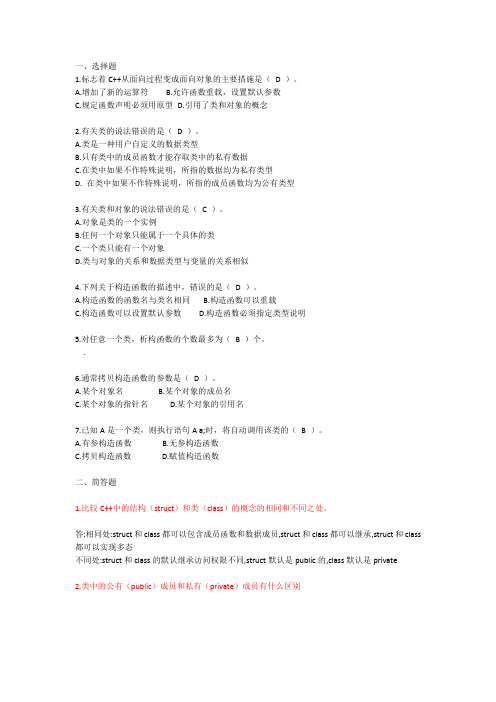 内蒙古科技大学C++第四章习题答案
