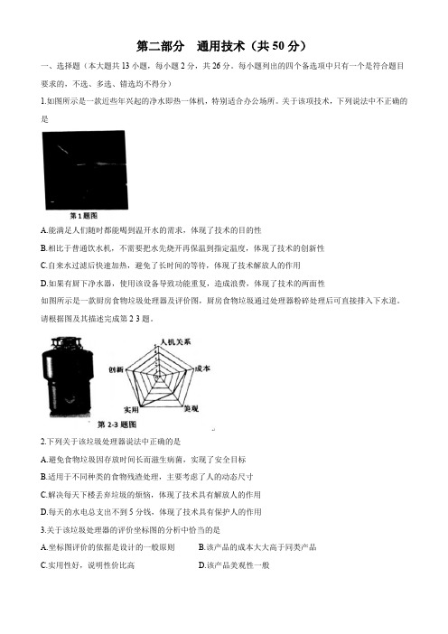 浙江省名校协作体2020-2021学年高二年级下学期联考通用技术学科试题