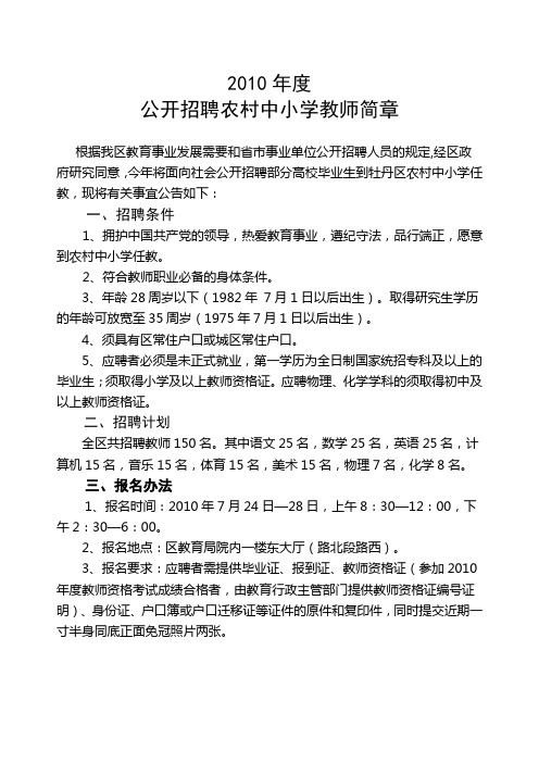2010年度教师招聘简章