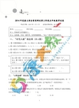 2014年第十四届康大杯决赛五年级数学试卷