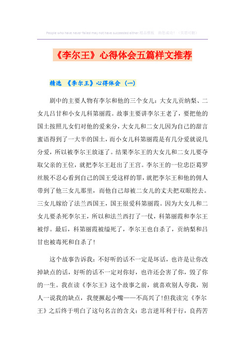 《李尔王》心得体会五篇样文推荐