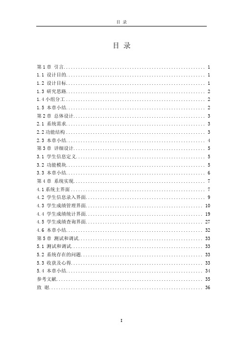 学生管理系统报告正文(大学生毕业设计)本科学位论文