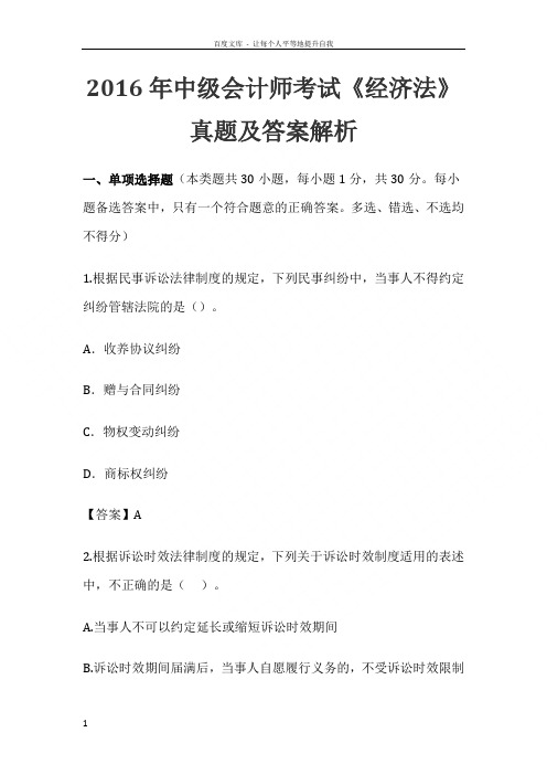 中级会计师考试经济法真题及答案解析