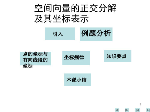 空间向量运算的坐标表示精选全文完整版