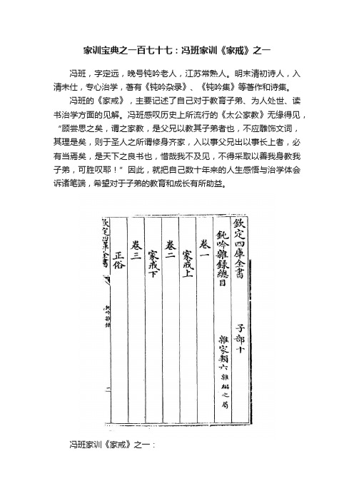 家训宝典之一百七十七：冯班家训《家戒》之一