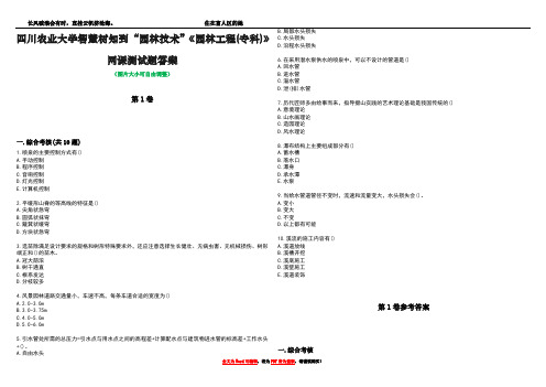 四川农业大学智慧树知到“园林技术”《园林工程(专科)》网课测试题答案卷5