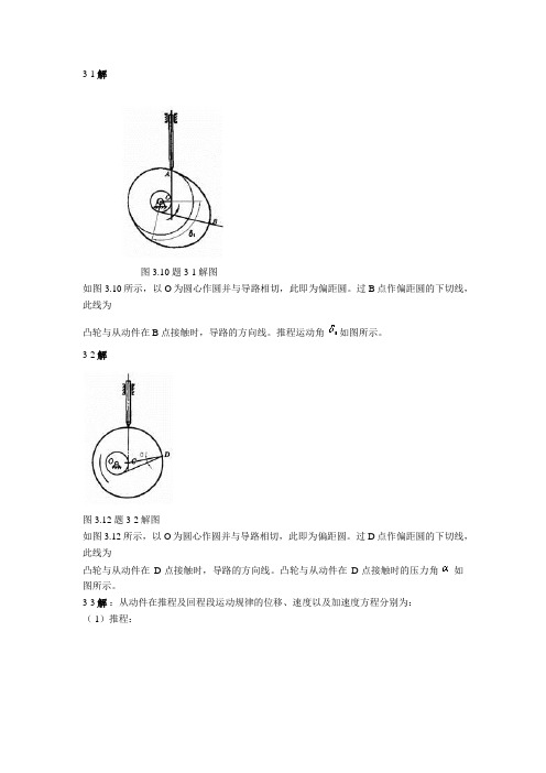 机械设计第三章课后习题答案