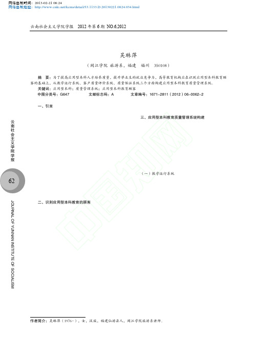 应用型本科教育质量管理系统的构建