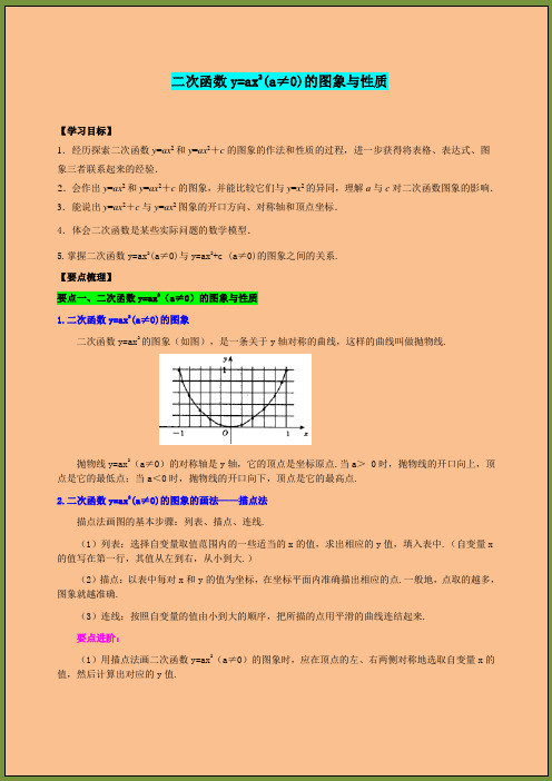 九年级数学第二章二次函数y=ax2(a≠0)的图象与性质