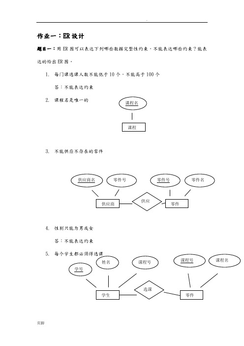 数据库作业题目