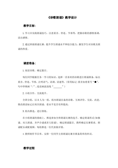 《诗歌朗诵》名师教案