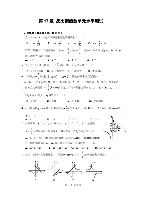 人教版初中数学第17章 反比例函数章水平测试(二)及答案