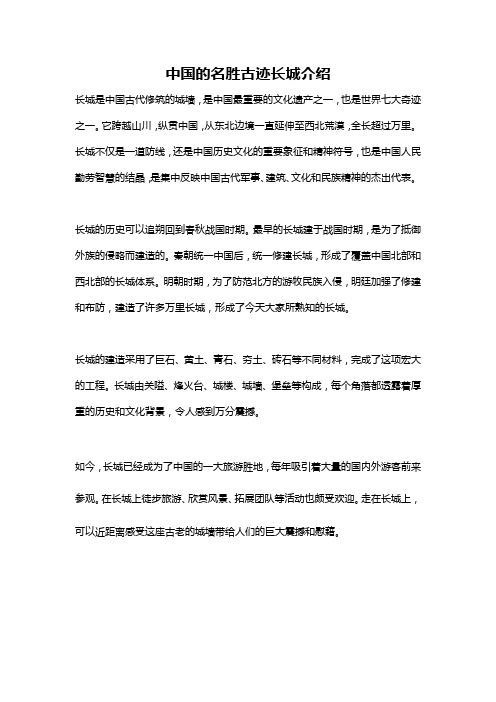 中国的名胜古迹长城介绍