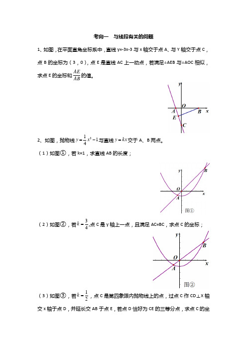 初中几何中线段比值、线段最值的问题