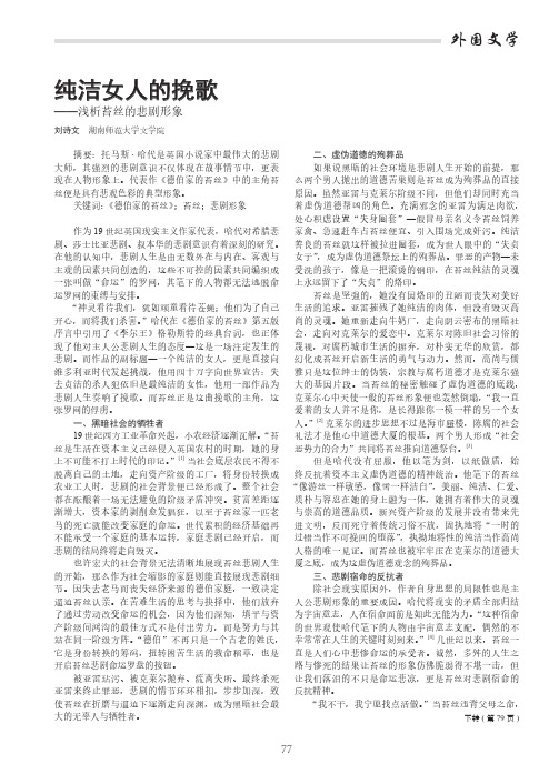 纯洁女人的挽歌——浅析苔丝的悲剧形象