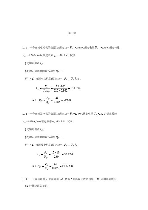 电机与拖动基础-第2版-(许建国-着)习题答案