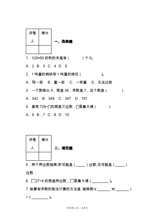 最新三年级下册数学期中试题(含答案) 北师大版