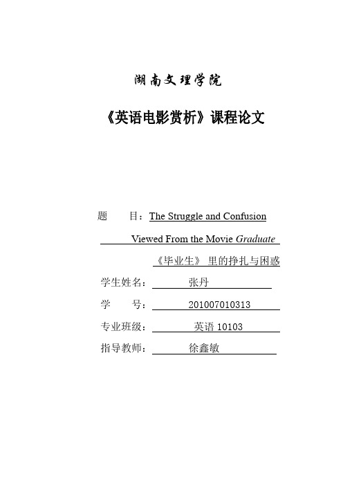 电影毕业生the_graduate英文论文