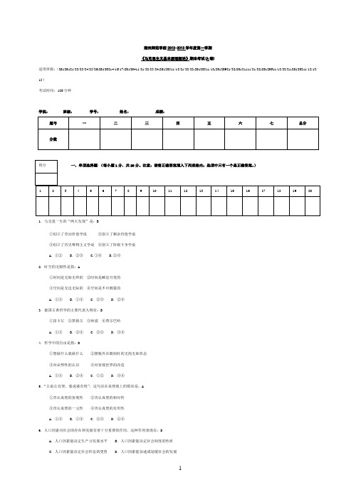 2012-2013(1)二本马原试题(A)