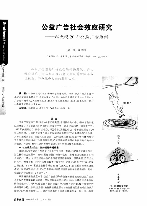 公益广告社会效应研究——以央视20年公益广告为例