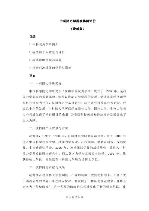 中科院力学所凌博闻评价