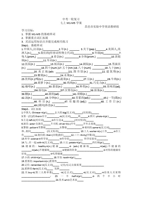 九年级一轮复习七年级上册1--5模块学案