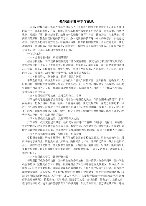 领导班子集中学习记录