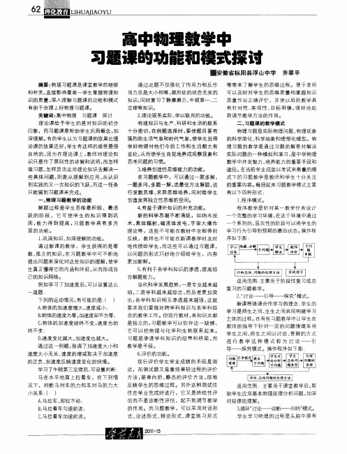 高中物理教学中习题课的功能和模式探讨