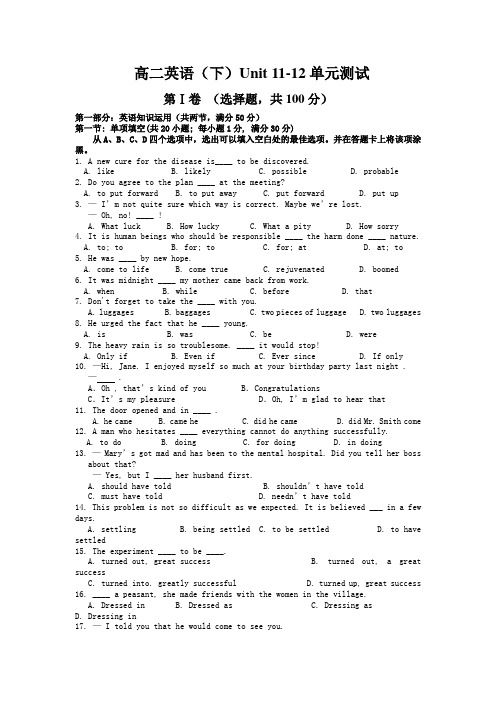 高二英语Unit11-12测试题及答案