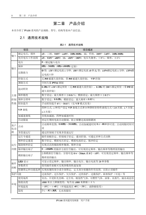 FV100说明书20120216 6