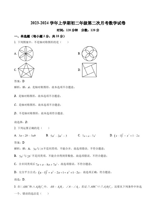 江西省新余市第四中学2023-2024学年八年级上学期第二次月考数学试卷(含解析)