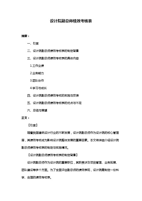 设计院副总师绩效考核表