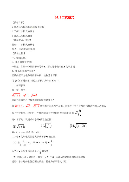 新沪科版八年级数学下册《16章 二次根式  16.1 二次根式》教案_14