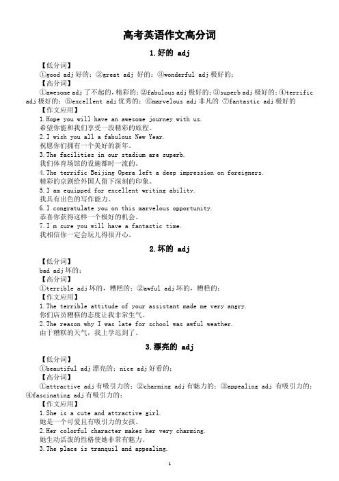 高中英语高考作文高分词汇总(共41个)