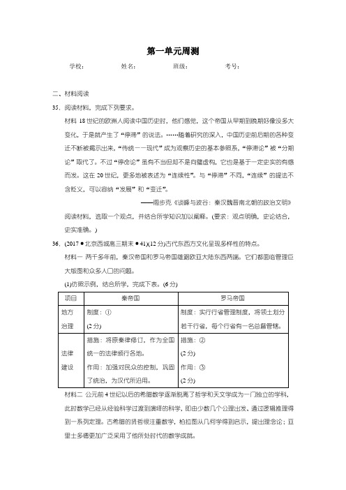 历史必修一第一单元高考模拟题带解析