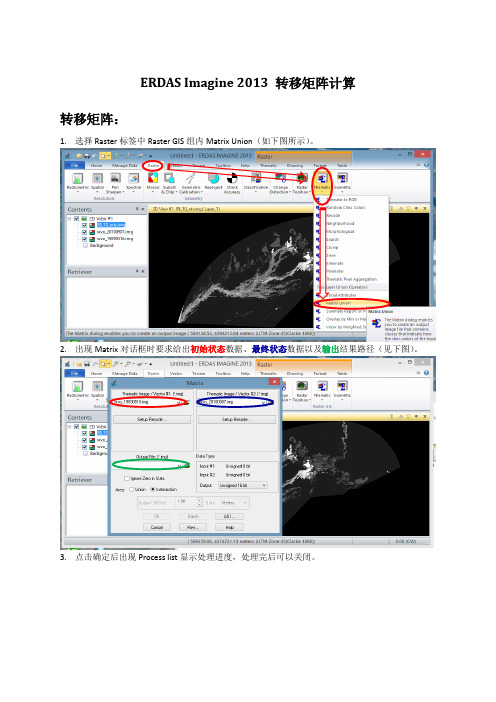 ERDAS Imagine 2013 转移矩阵计算