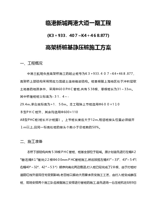 高架桥桩基静压桩施工方案建筑组织设计施工项目方案建筑方案