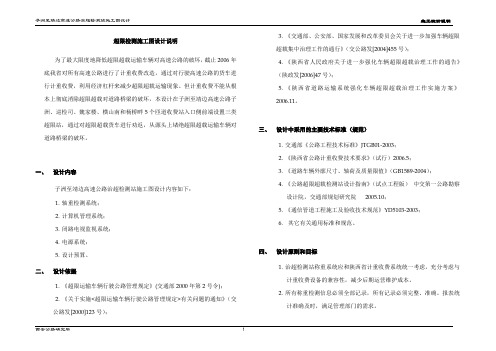 超限检测施工图设计