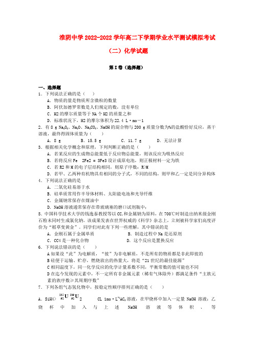 江苏省淮阴中学2022学年高二化学下学期学业水平测试模拟考试（二）苏教版