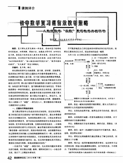 初中数学复习课有效教学策略--人教版数学“函数”复习教学片断评析