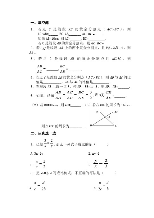 黄金分割练习题