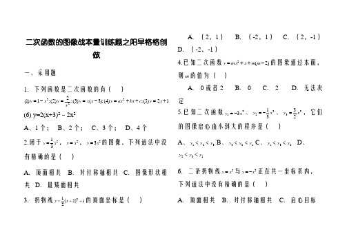 二次函数的图像与性质练习题及答案