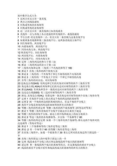 初中数学公式大全