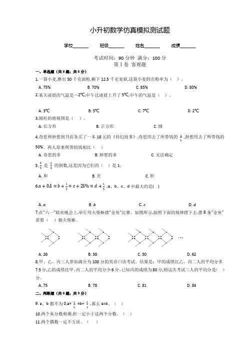 人教版数学小升初押题卷(含答案)