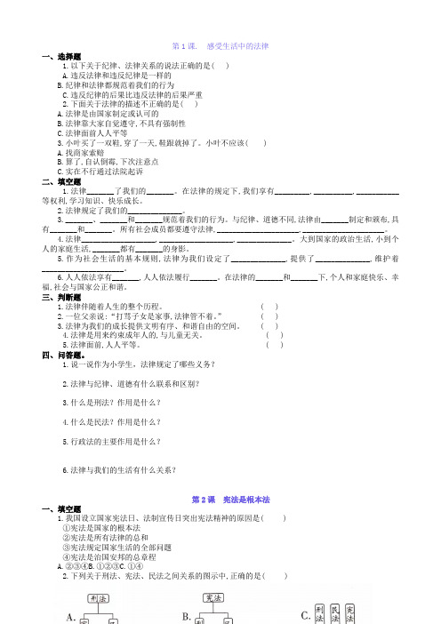 部编版六年级道德与法治上册全册一课一练及期末测试题试题检测(附答案) - 副本(3)