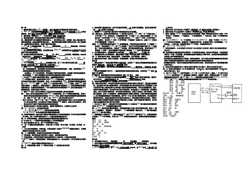 微机原理与接口技术 考试提纲