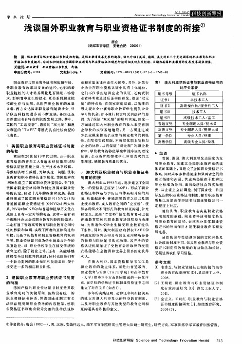 浅谈国外职业教育与职业资格证书制度的衔接