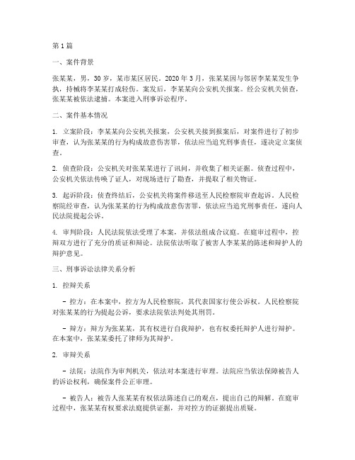 刑事诉讼法律关系案例(3篇)