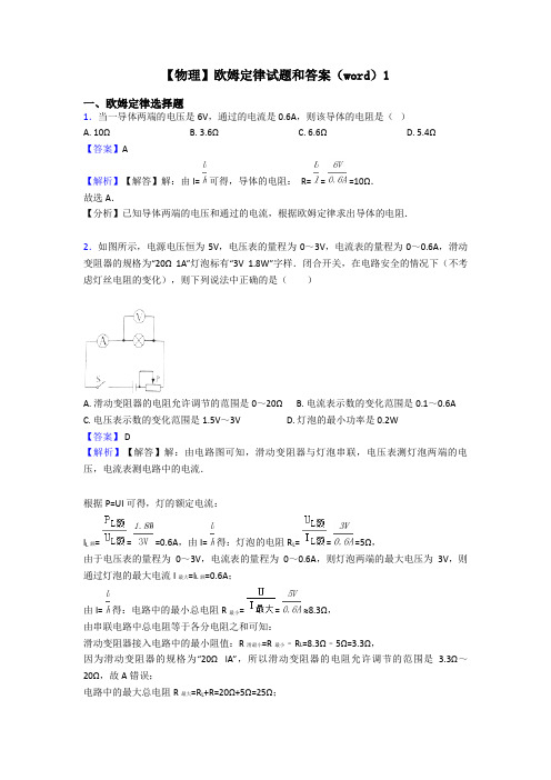 【物理】欧姆定律试题和答案(word)1